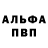 Альфа ПВП кристаллы graydog roblox